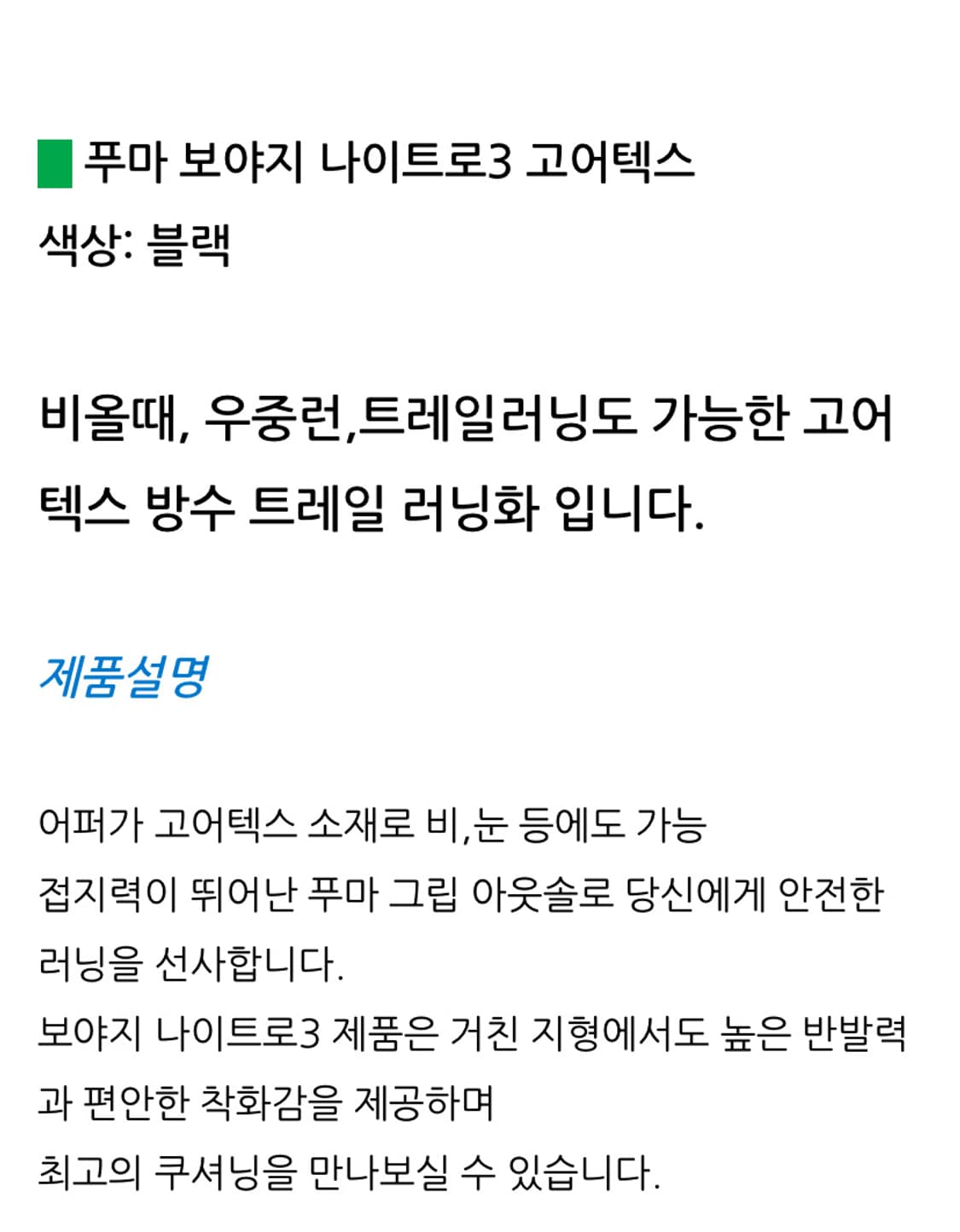 푸마 보야지 나이트로3 GTX 사이즈 270 판매합니다 상품이미지3