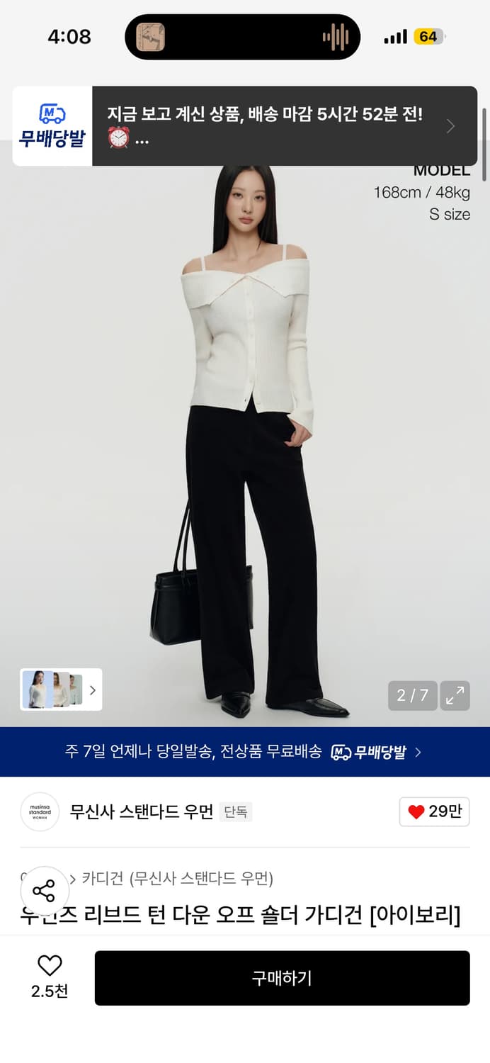  무탠다드 우먼즈 턴 다운 오프숄더 가디건 아이보리 상품이미지2