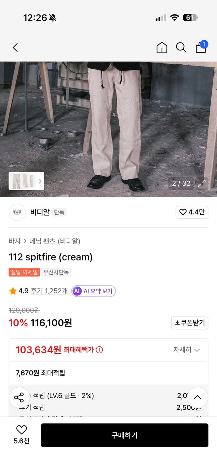 vdr 크림진 32 L사이즈 상품이미지4