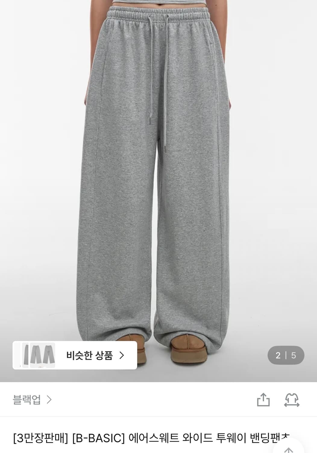 블랙업 에어스웨트 와이드 투웨이 밴딩팬츠 L 상품이미지1