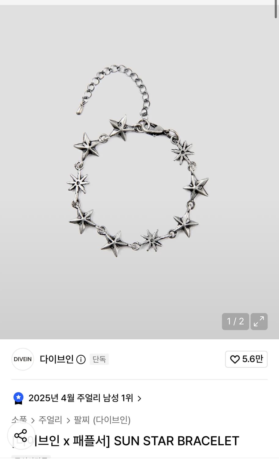 [다이브인 x 패플서] SUN STAR BRACELET 상품이미지1