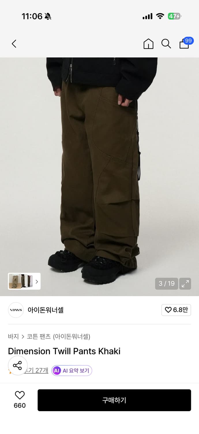 아이돈워너셀 팬츠 상품이미지2