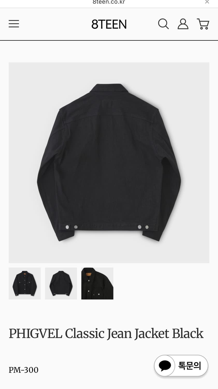 [새상품] 피그벨 데님 자켓 블랙 40 상품이미지2