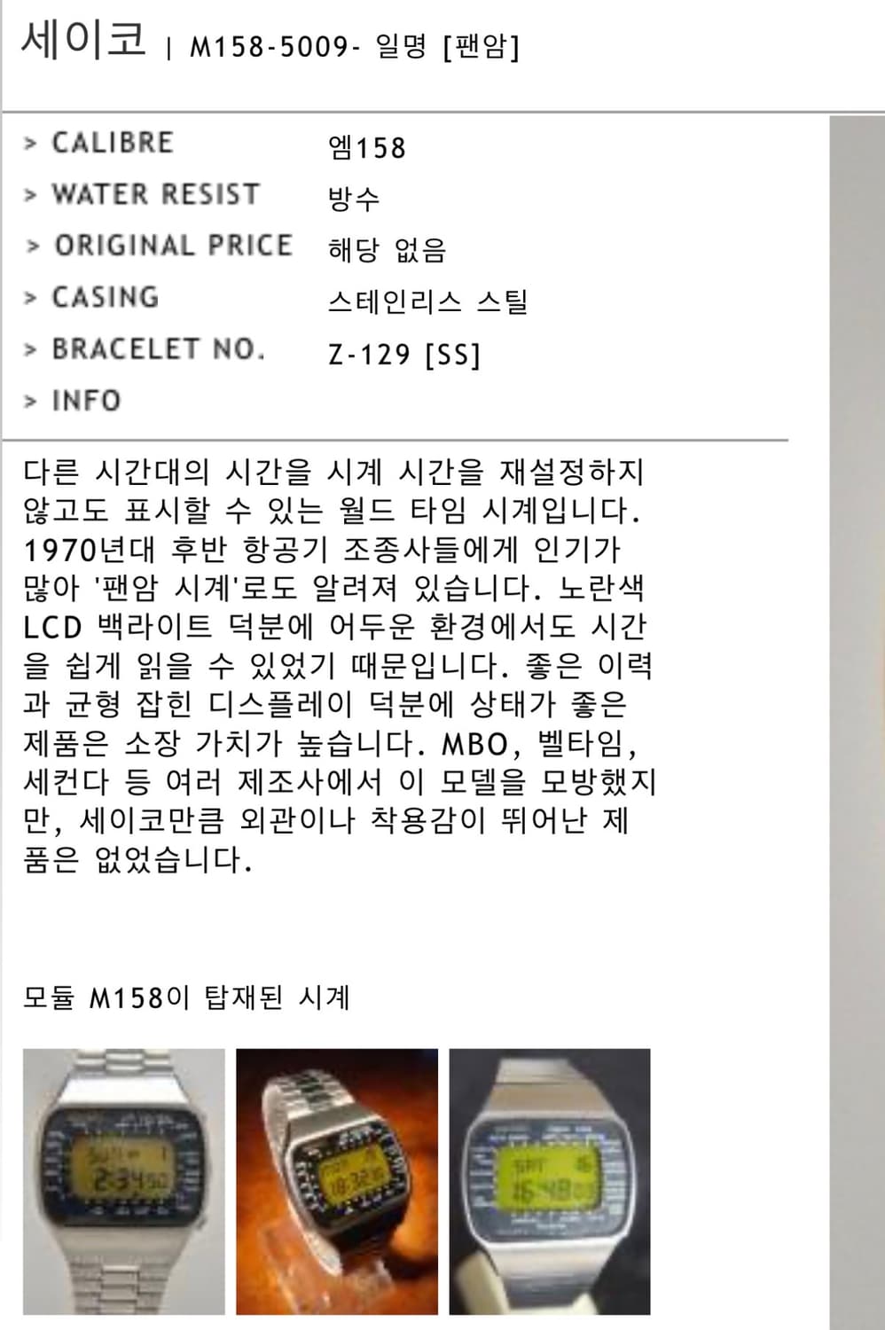 세이코 빈티지 70’s pen-am 디지털 시계 상품이미지9
