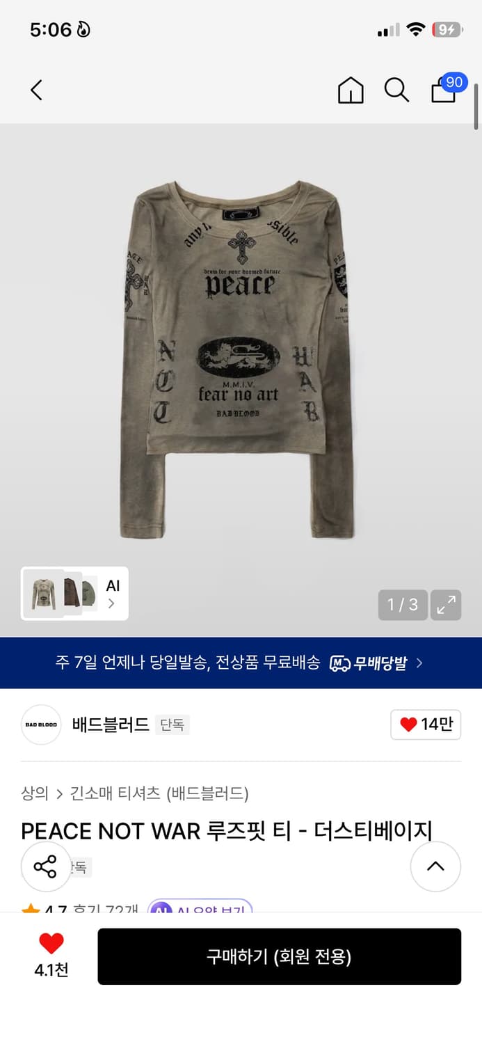 배드블러드 PEACE NOT WAR 루즈핏 티 더스티베이지 L 상품이미지1