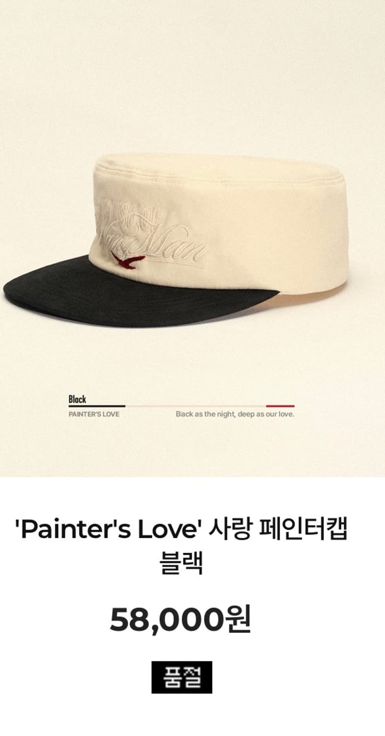 하우스오브낭만 페인터캡 상품이미지1