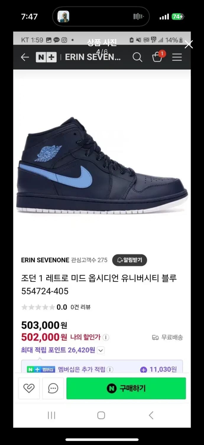 에어조던 1 유니버시티 블루 (리셀가 50만원) 상품이미지4