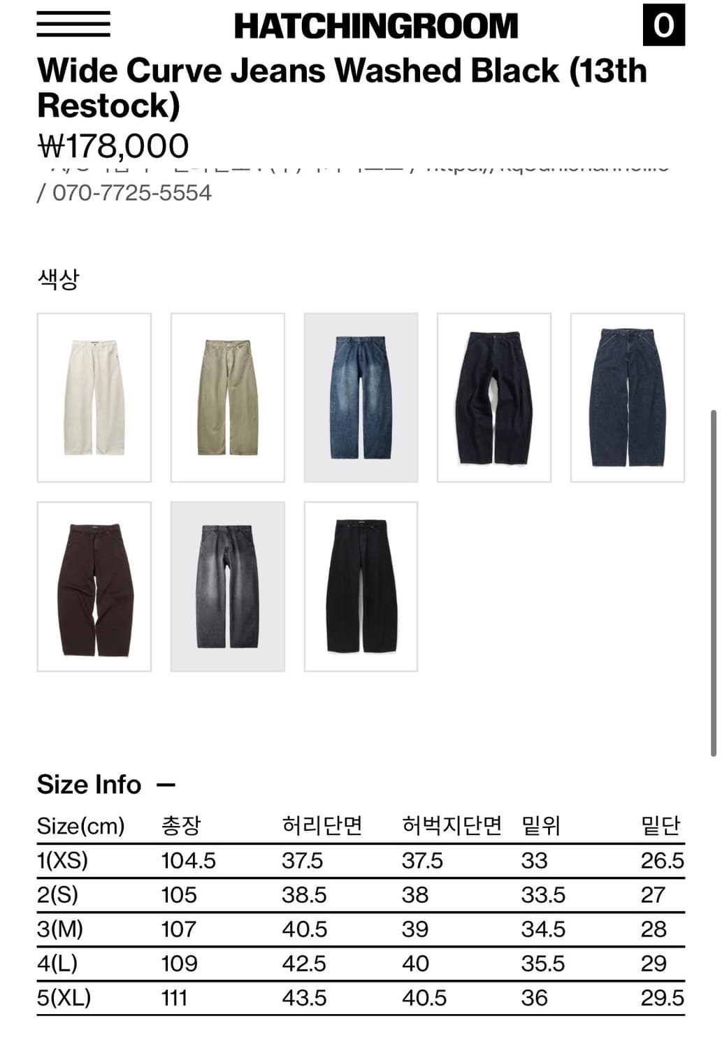 해칭룸 와이드 커브드진(워시드 블랙) 상품이미지4