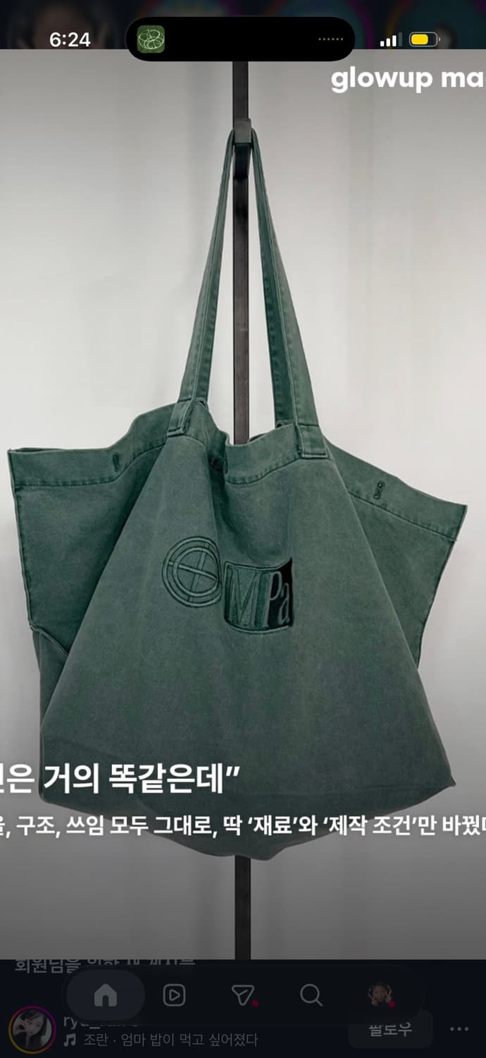 플라스틱 프로덕트 에코백 상품이미지1