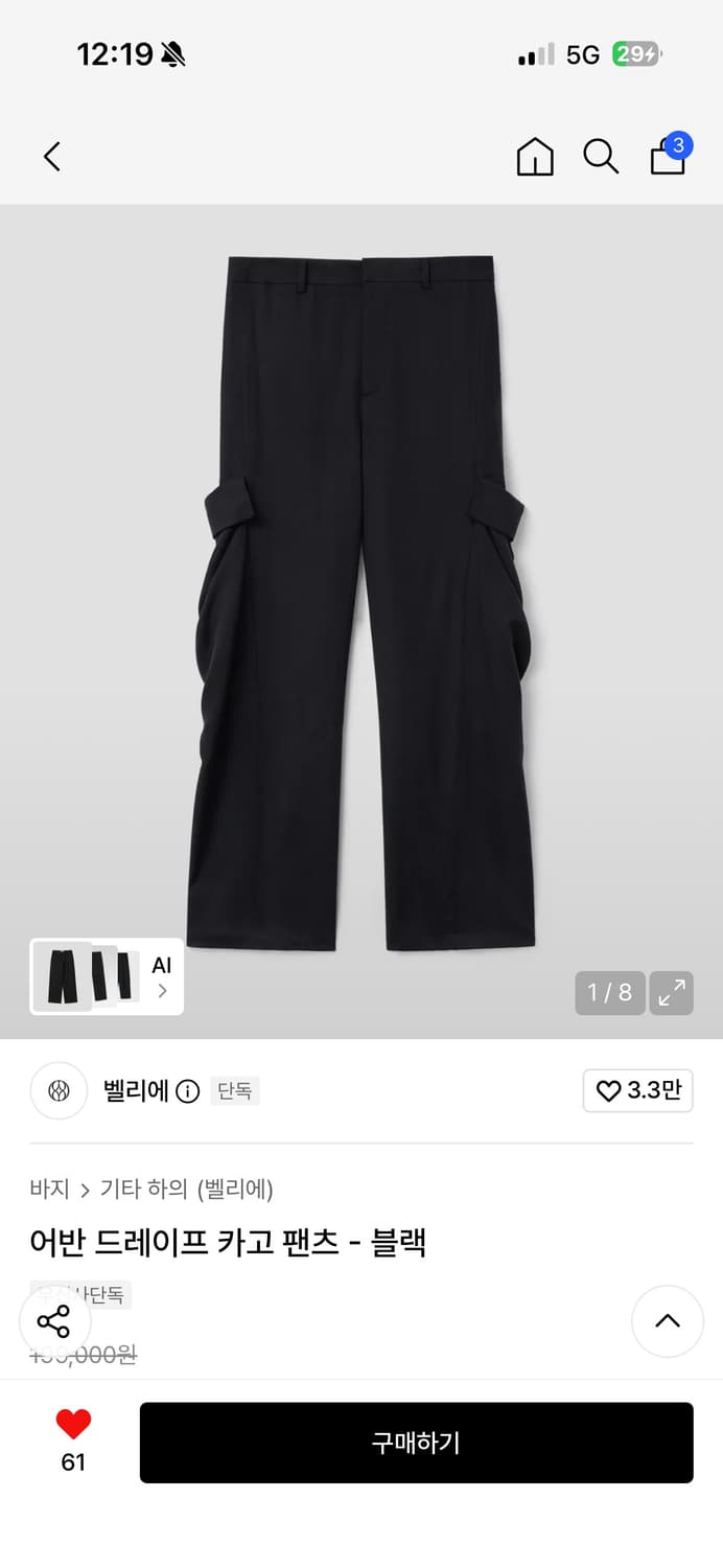 벨리에 어반 드레이프 카고 팬츠 삽니다 상품이미지1