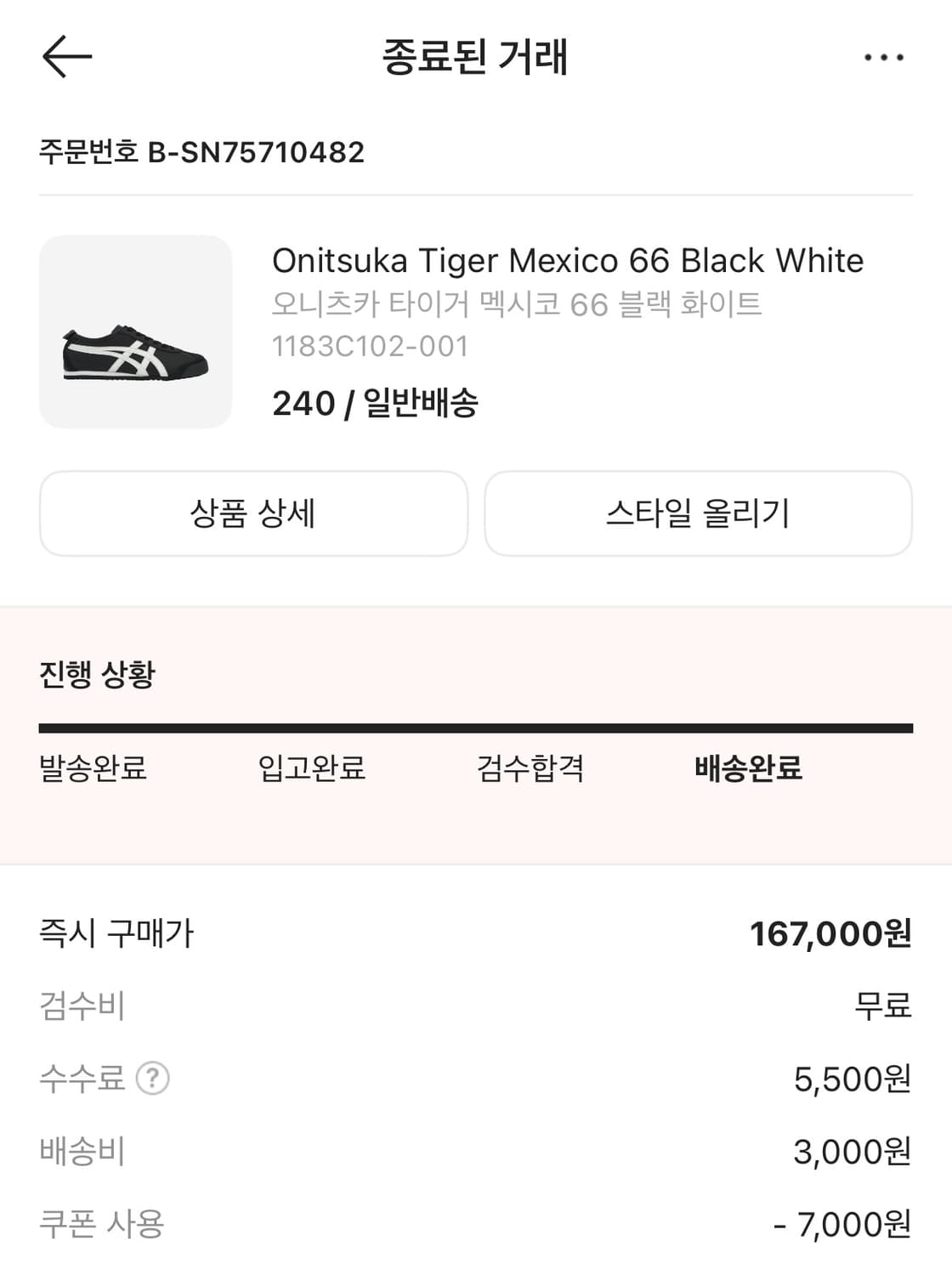 오니츠카 타이거 멕시코 66 블랙 240 상품이미지6