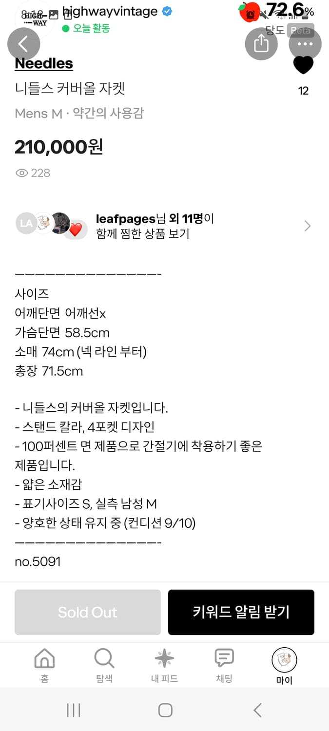 니들스 커버올 자켓 상품이미지2