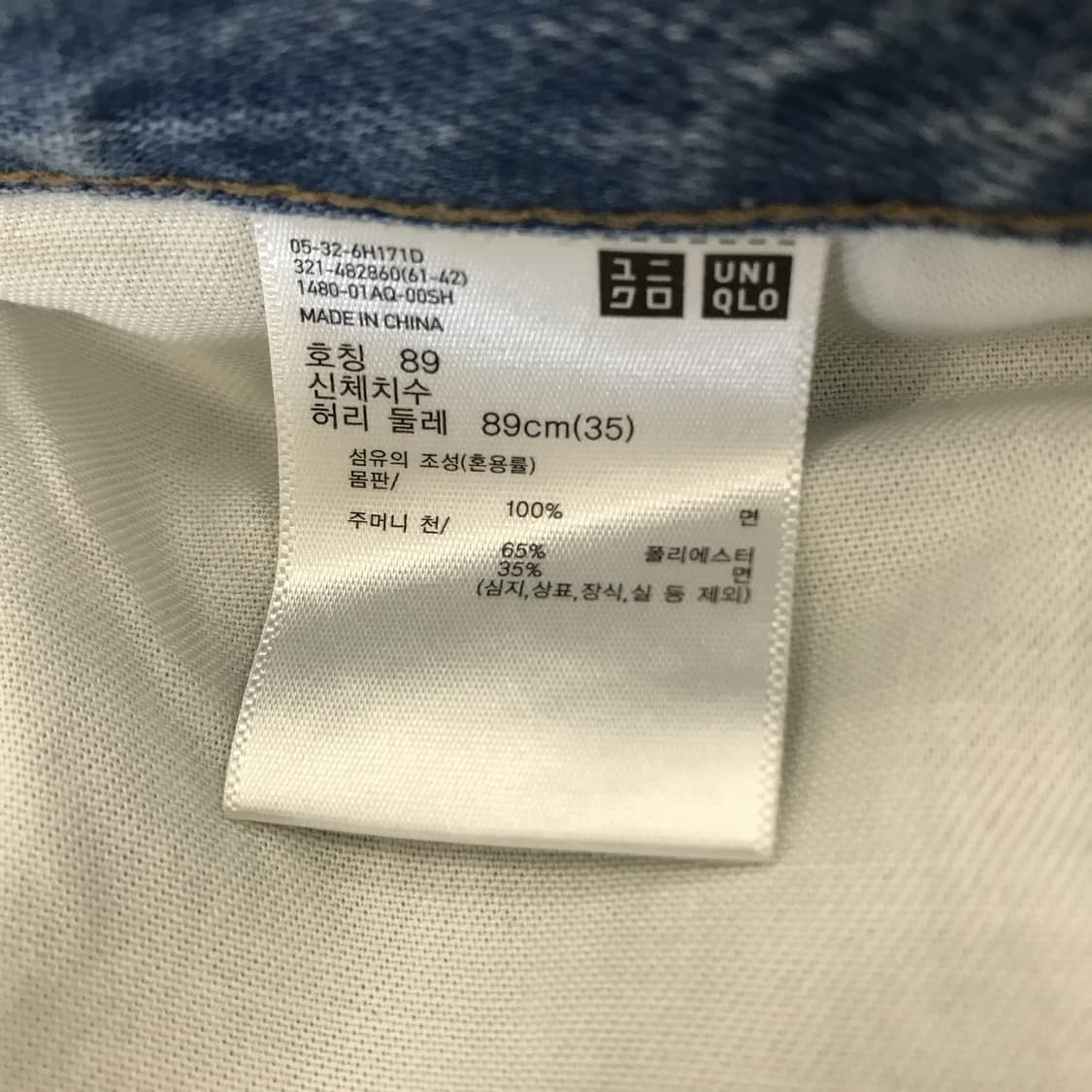 유니클로 JW앤더슨 스트레이트진 [35] 상품이미지6