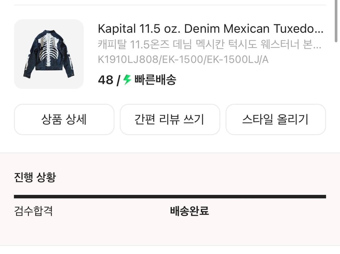 캐피탈 본 데님자켓 11.5온즈 데님 멕시칸 턱시도 48 상품이미지1