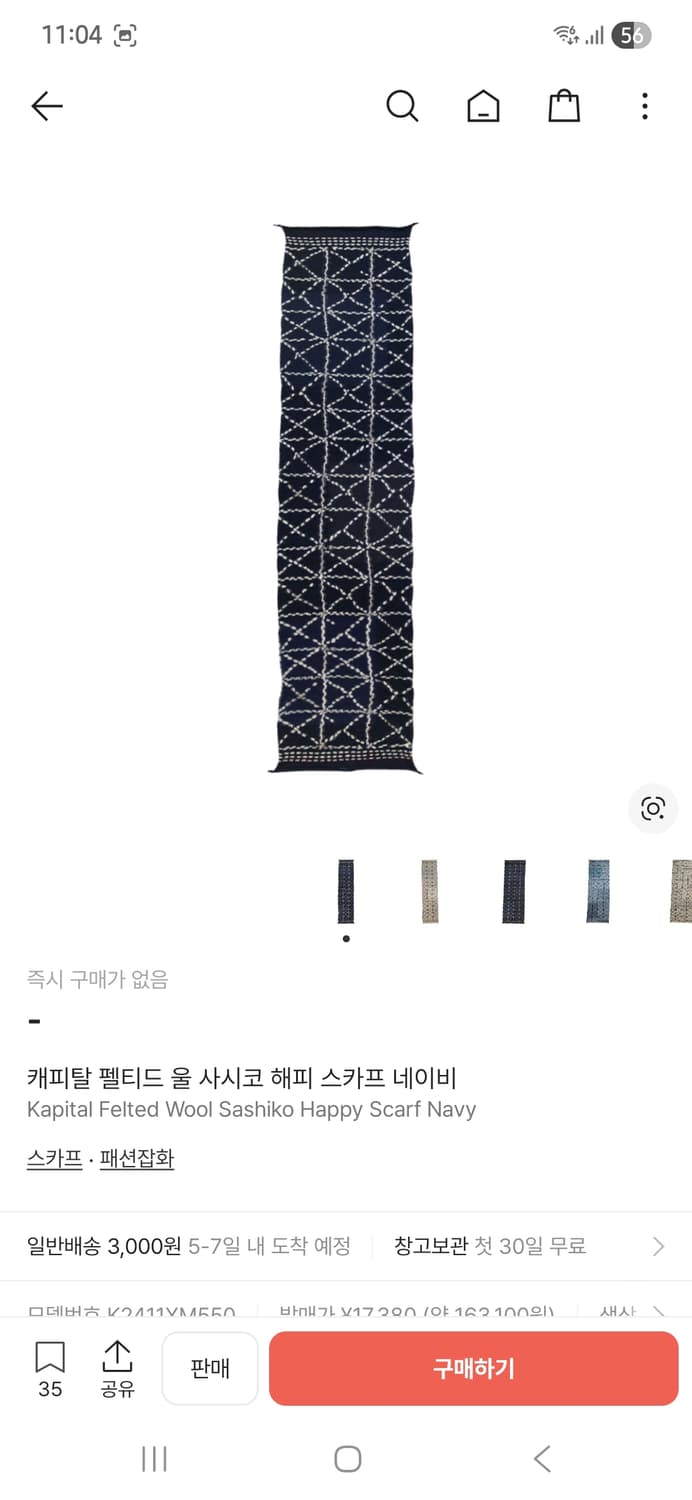 캐피탈 축융 울 사시코 해피스카프 네이비 상품이미지1