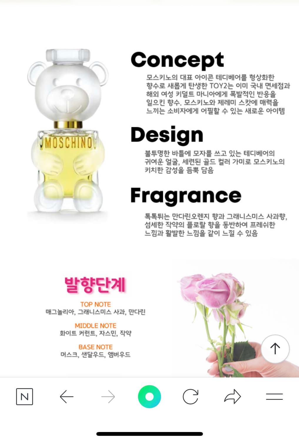 [국문정품]모스키노30ml토이2 테디베어 오드퍼퓸향수 상품이미지4