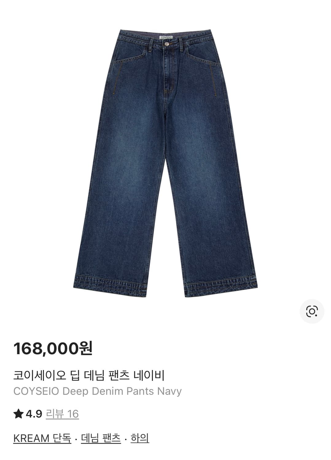 코이세이오 딥 데님 팬츠 네이비 상품이미지1