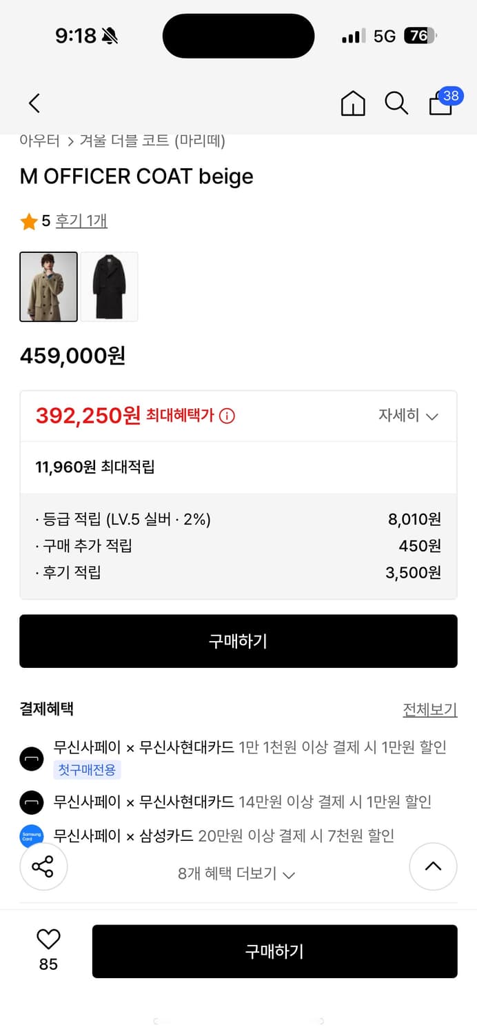 마리떼 베이지 코트XL 급처입니다 고윤정 착용 상품이미지1