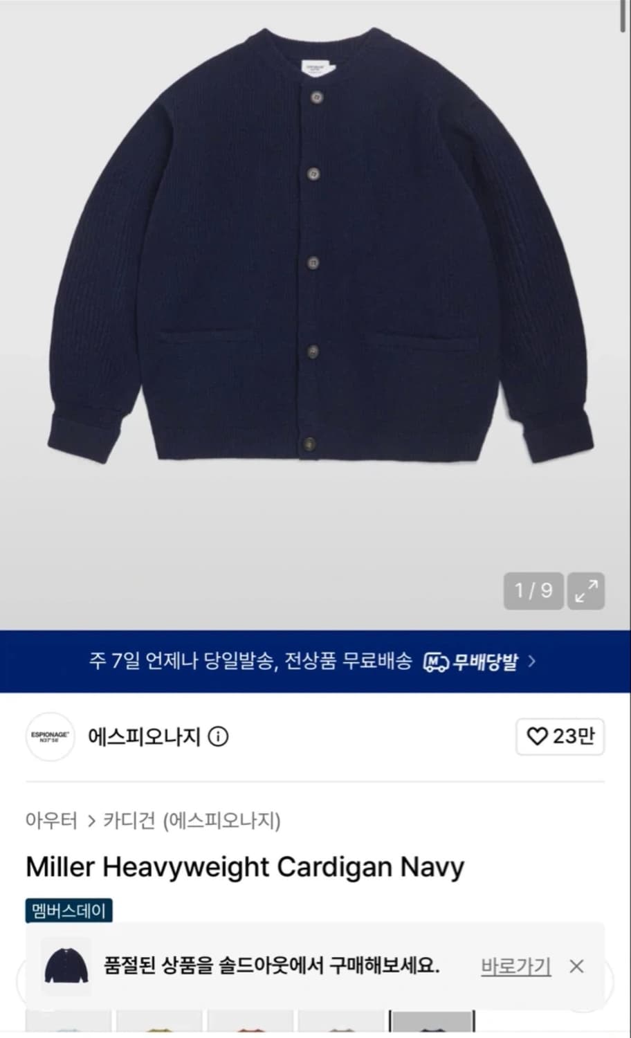 에스피오나지 해비웨이트 가디건 네이비 L 상품이미지1