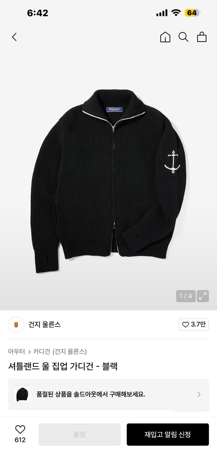 건지울른스 셔틀랜드 울 집업 가디건 상품이미지1