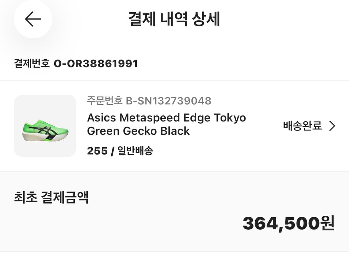 아식스 메타스피드 도쿄 엣지 게코블랙 255mm 상품이미지4