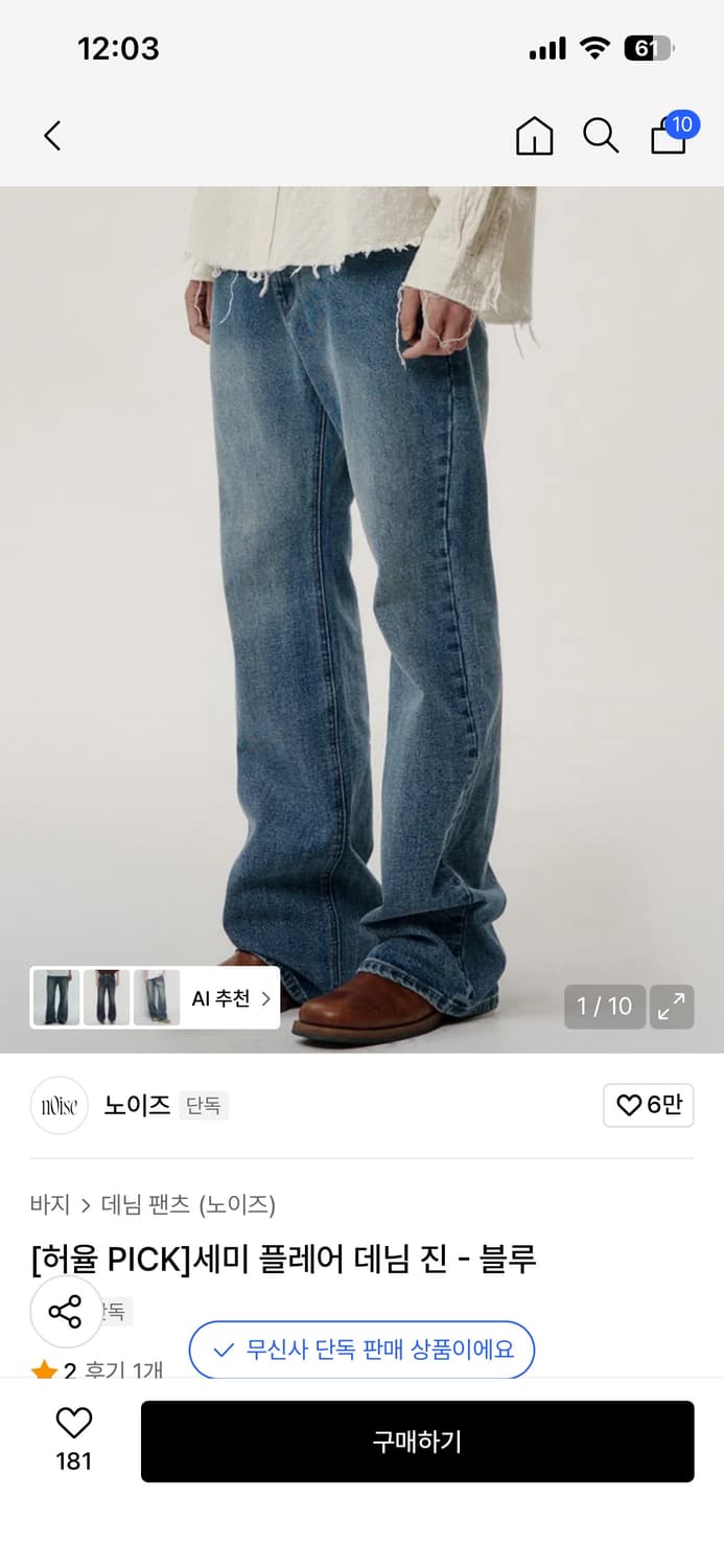 M 노이즈 허율 세미 플레어 데님 팬츠 상품이미지1