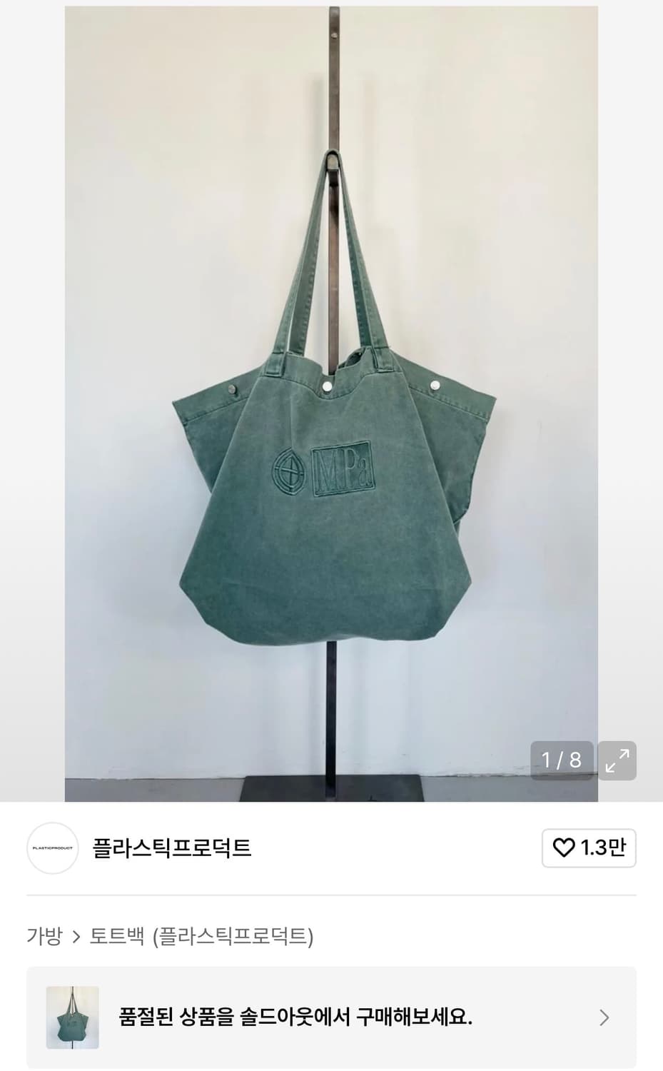 플라스틱 프로덕트 빅백 가방 에코백 상품이미지1