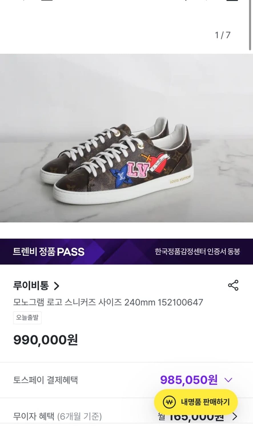 정품 37) 루이비통 자수 프론트로우 스니커즈 235~240 상품이미지8