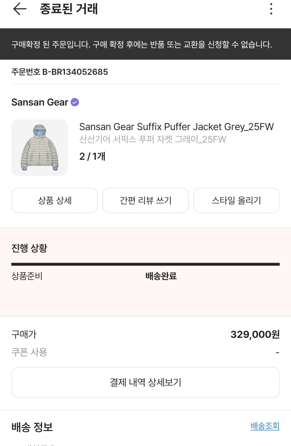 산산기어 서픽스 푸퍼 자켓 그레이 25fw 2사이즈 상품이미지2