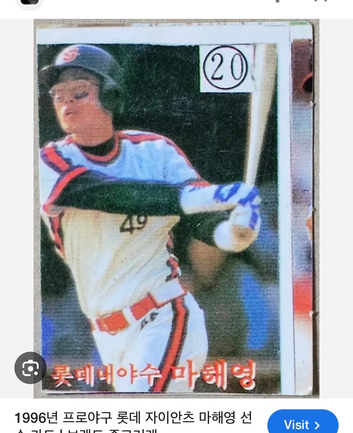 (희귀템) 95-98년도 롯데자이언츠 마해영 유니폼 상품이미지4