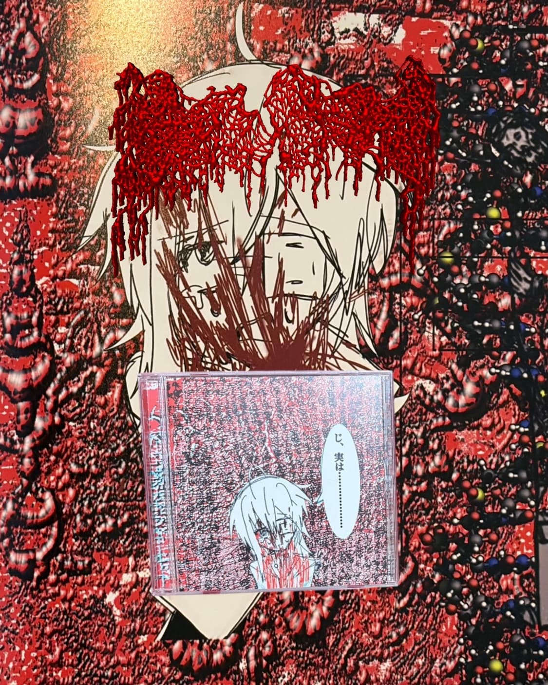 Moreru 呪​詛​告​白​初​恋​そ​し​て​世​界 cd 상품이미지1