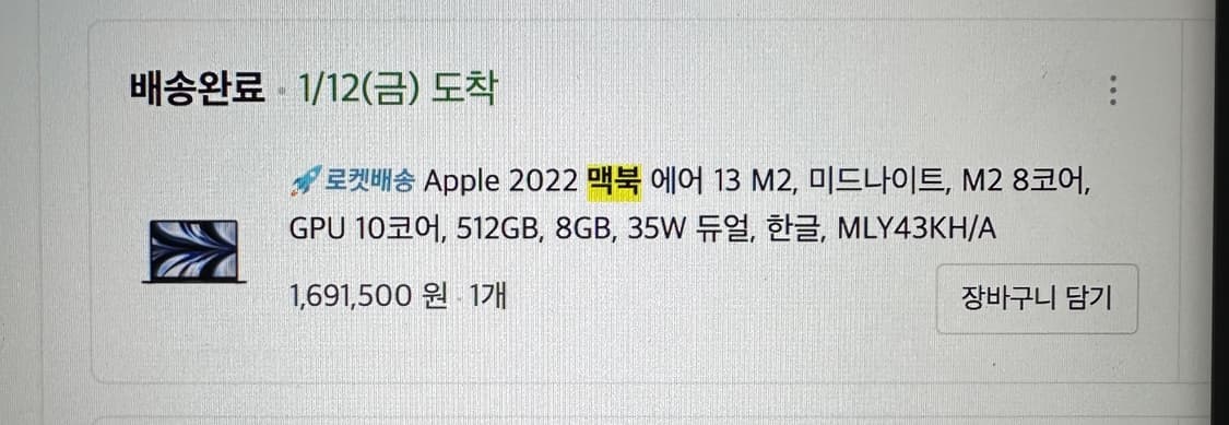 맥북 미드나이트 에어 13 m2 512기가 새상품급 판매 상품이미지6
