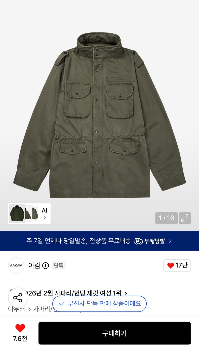 아캄 필드자켓 2 상품이미지1