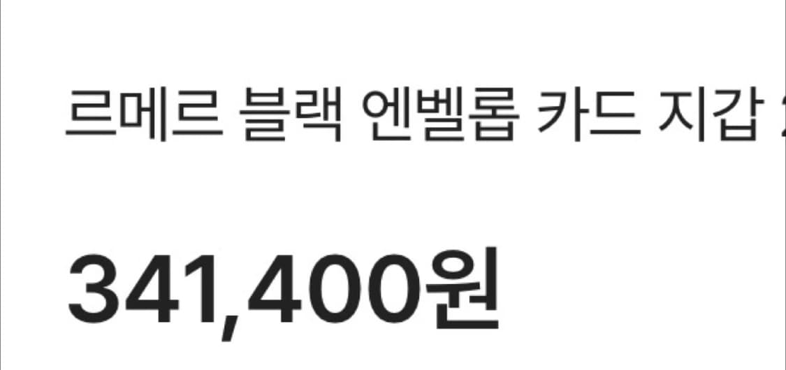 르메르 엔벨롭 카드지갑 상품이미지4