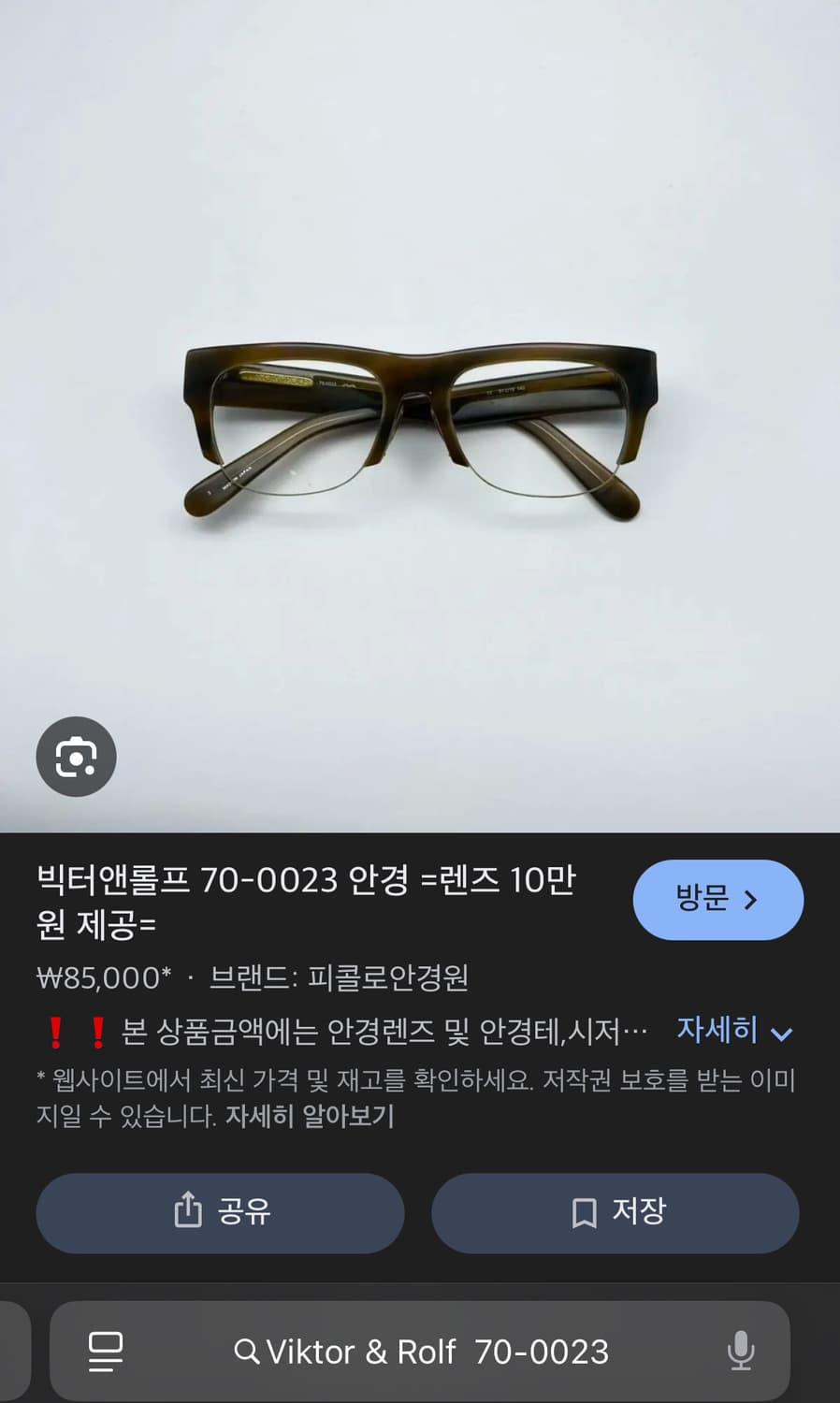Viktor & Rolf  뿔테 안경 70-0023 상품이미지8