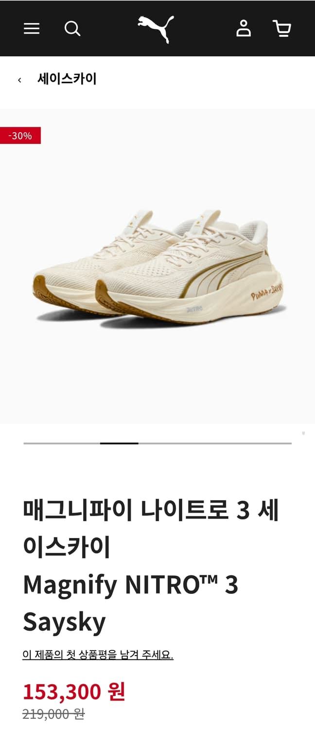[푸마] 매그니파이 나이트로 3 세이스카이 280 상품이미지1