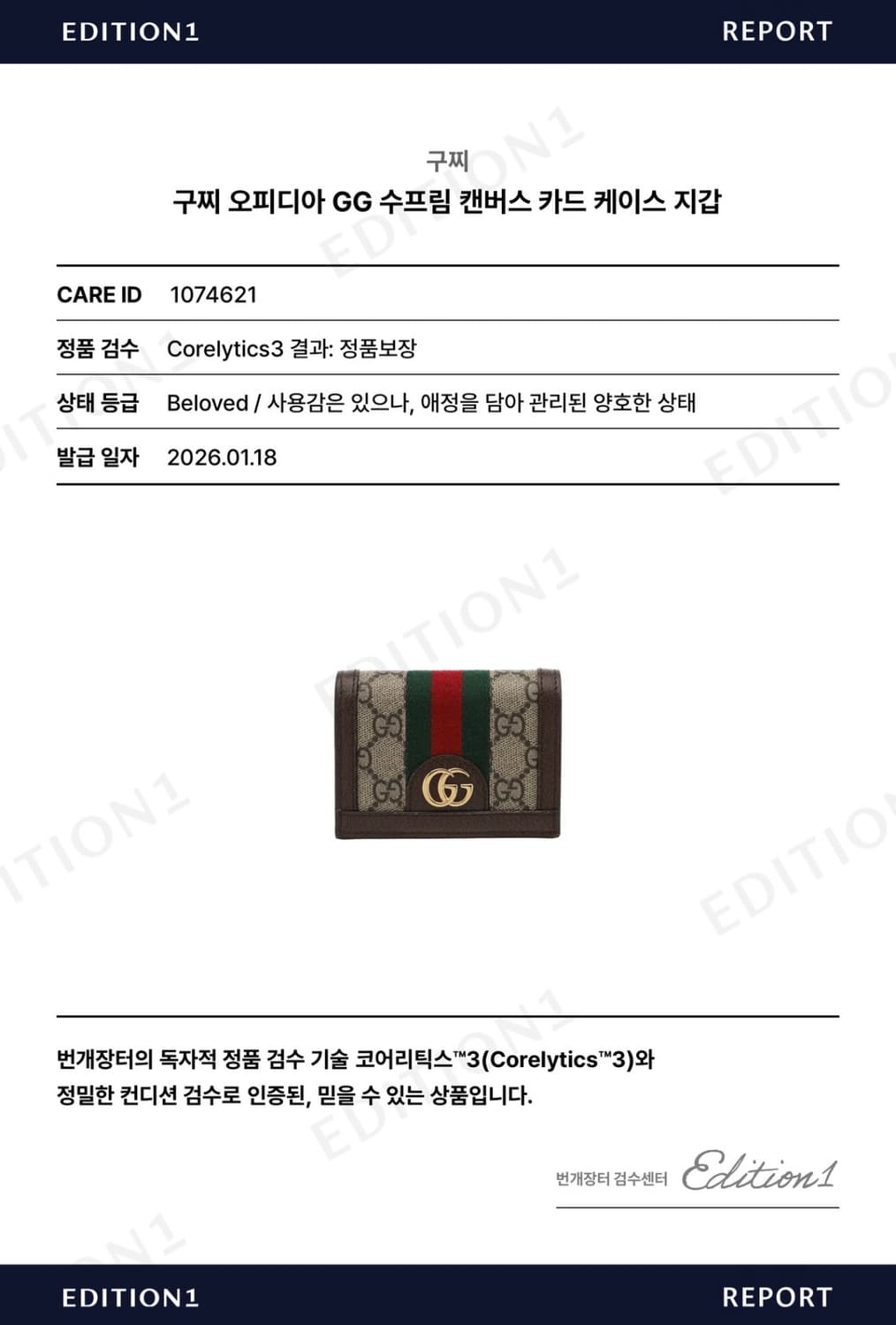 구찌 오피디아GG 수프림 캔버스 카드지갑 상품이미지7