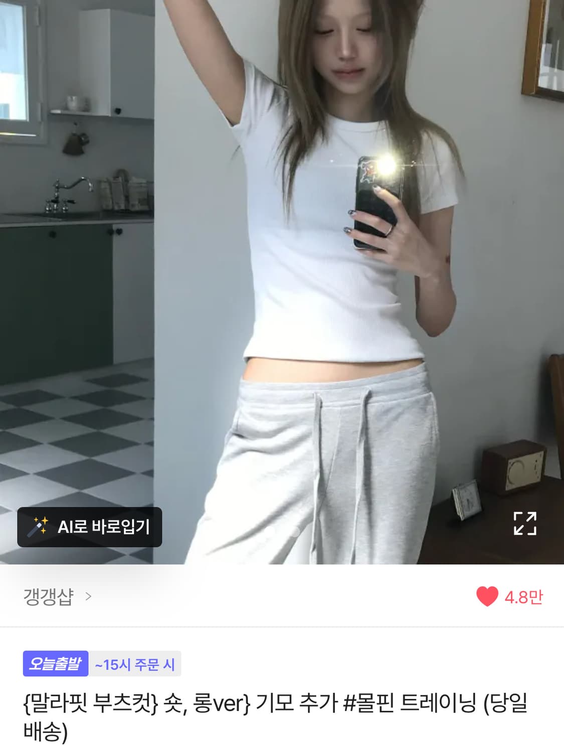 에이블리 갱갱샵 몰핀 트레이닝 팬츠 상품이미지1