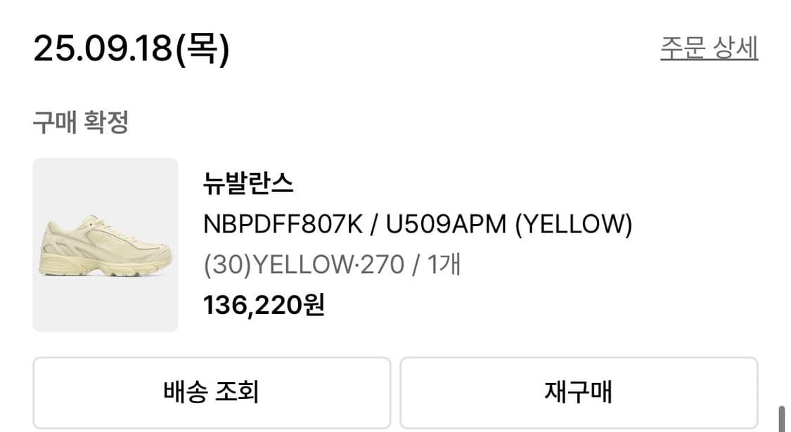 뉴발란스509 옐로우 270 새상품급 상품이미지7