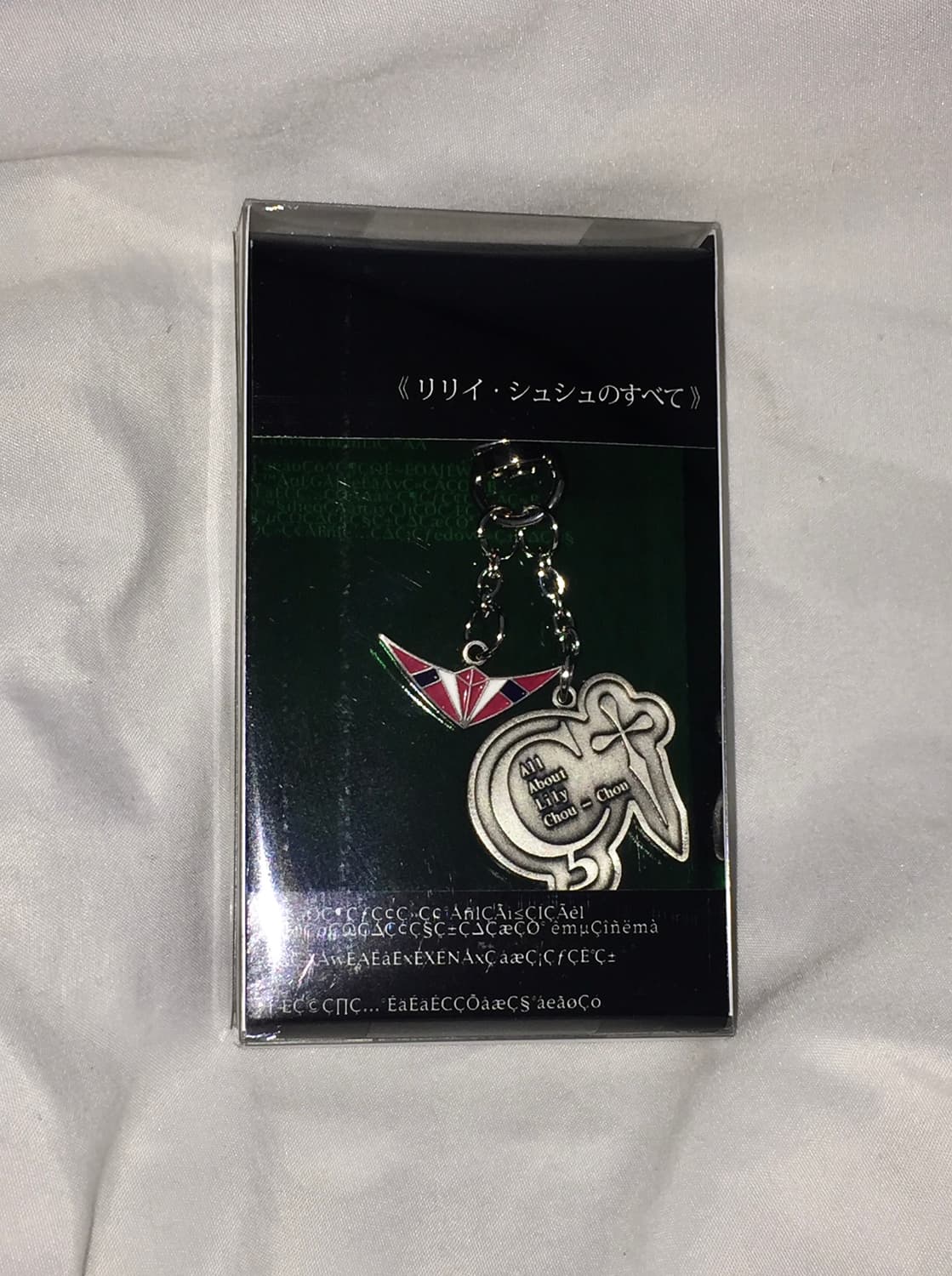 릴리슈슈의 모든것 에무시네마 한정 키링 상품이미지2