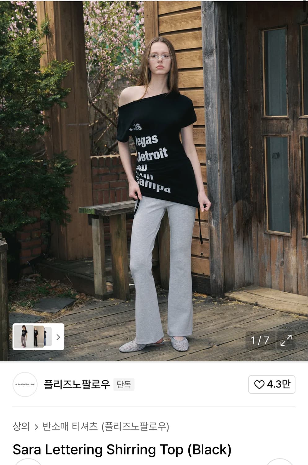 Sara Lettering Shirring Top (Black) 상품이미지1