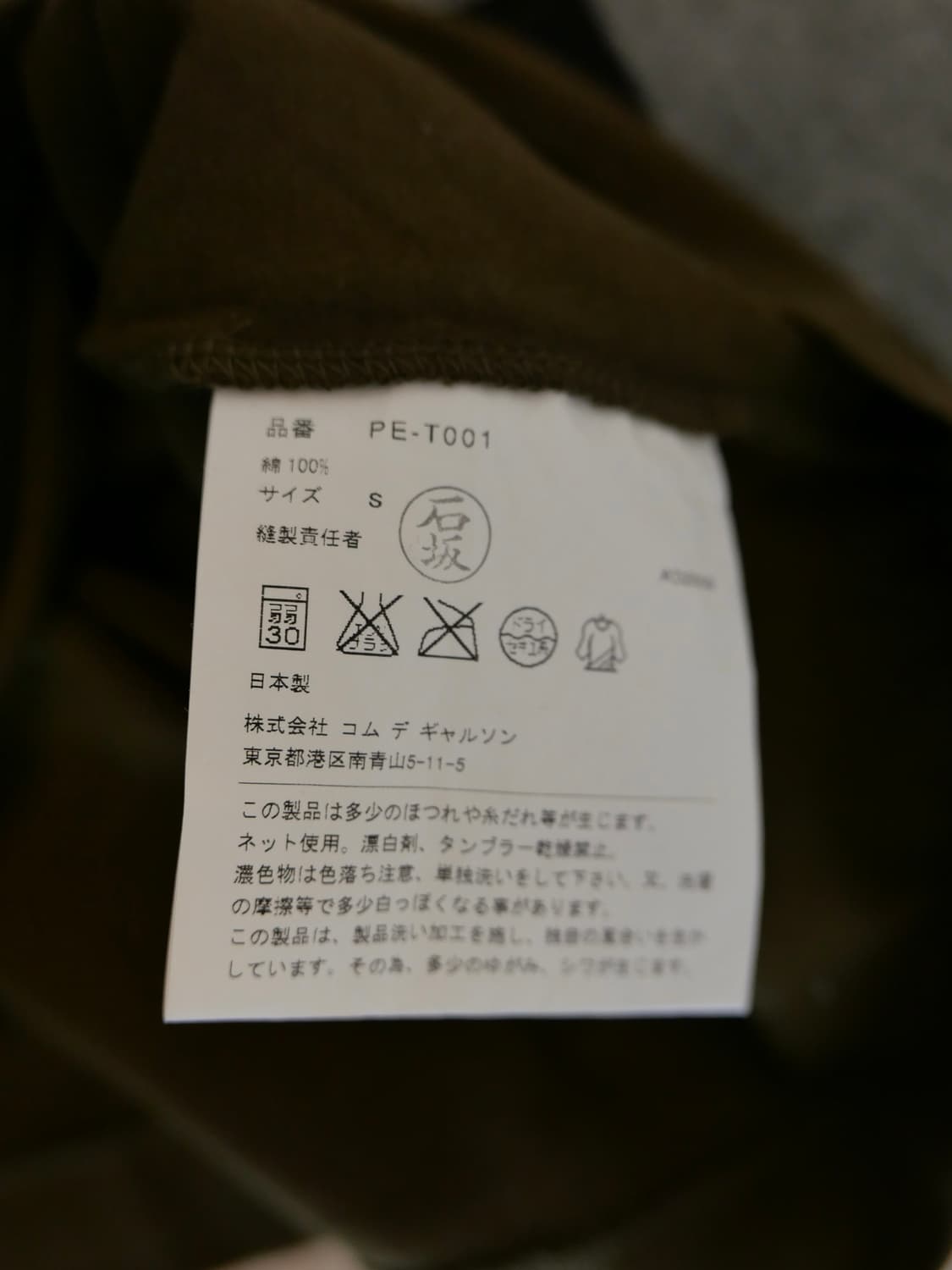 꼼데가르송 옴므 플러스 레이어드 티셔츠 상품이미지6
