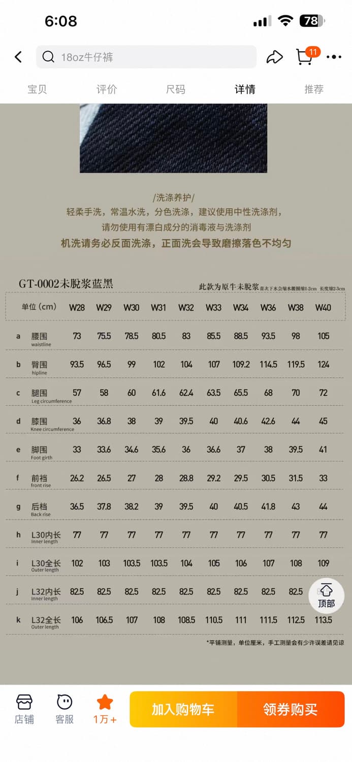 레드토네이도 셀비지 데님 36/32 사이즈 판매합니다 상품이미지2