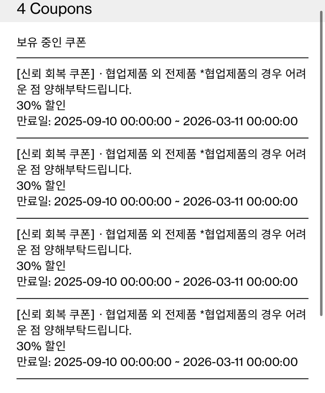 해칭룸 신뢰 회복 쿠폰 상품이미지1