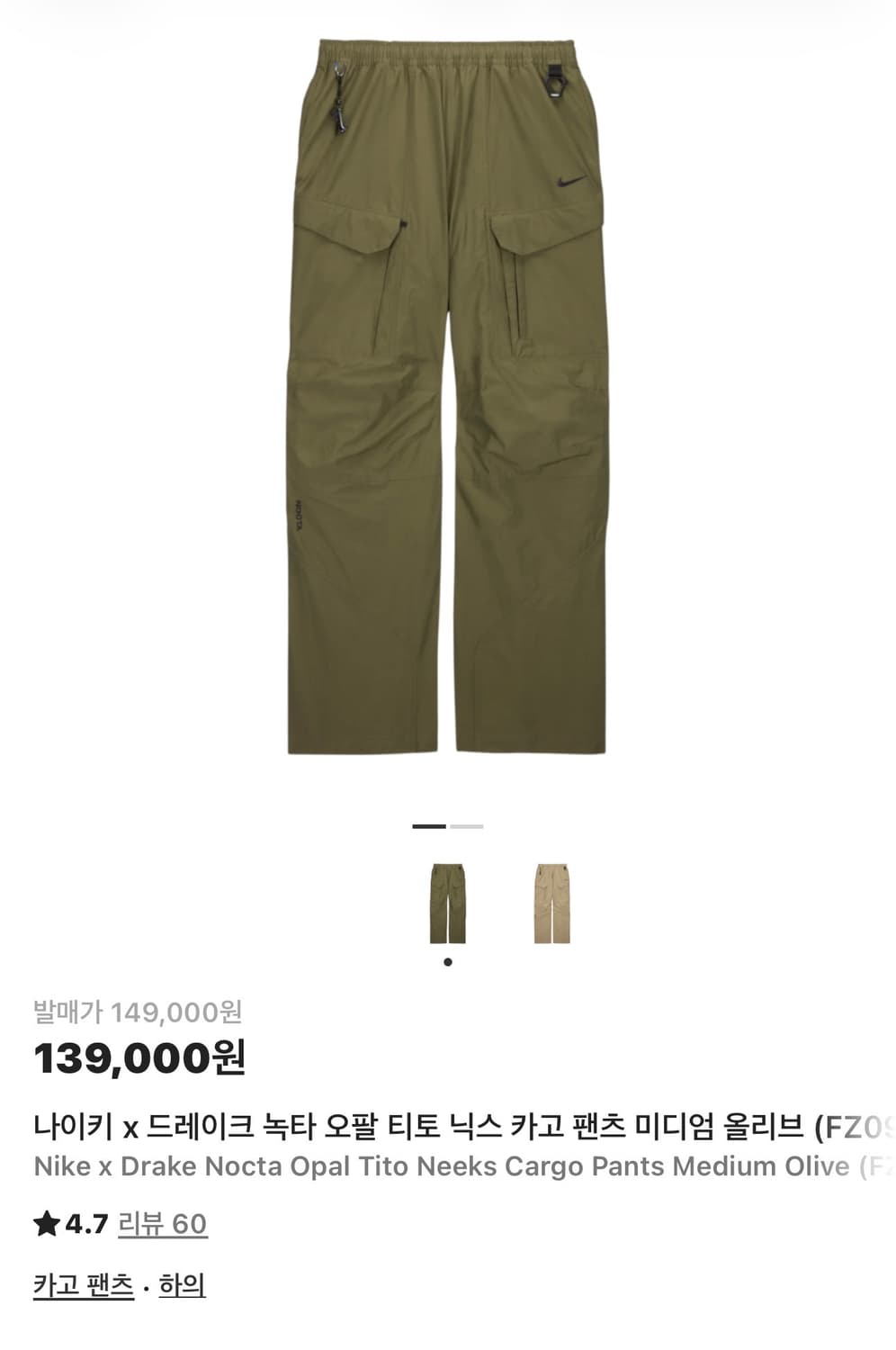 나이키 x 녹타 오팔 티노 닉스 카고 팬츠 새상품 상품이미지1