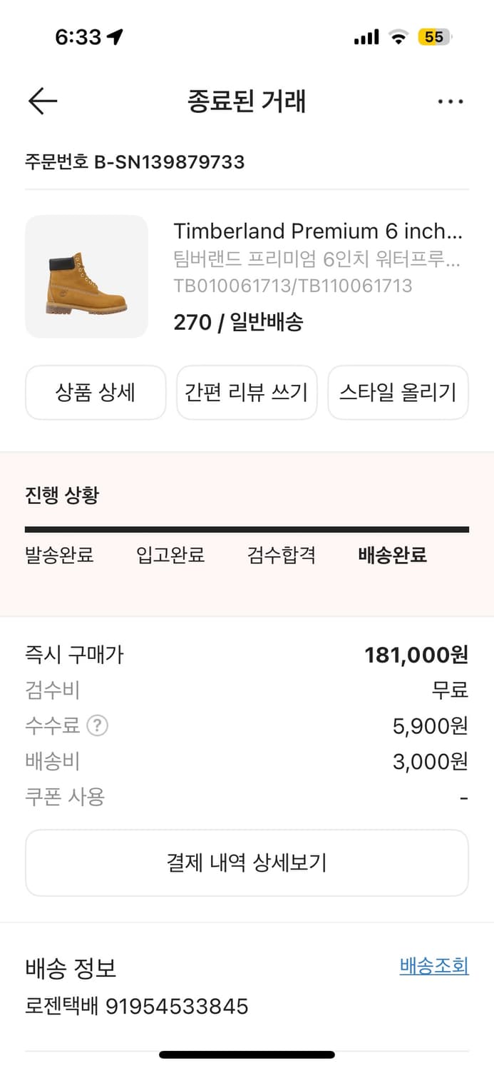 팀버랜드 워터프루츠 6인치 270 사이즈교환 상품이미지1