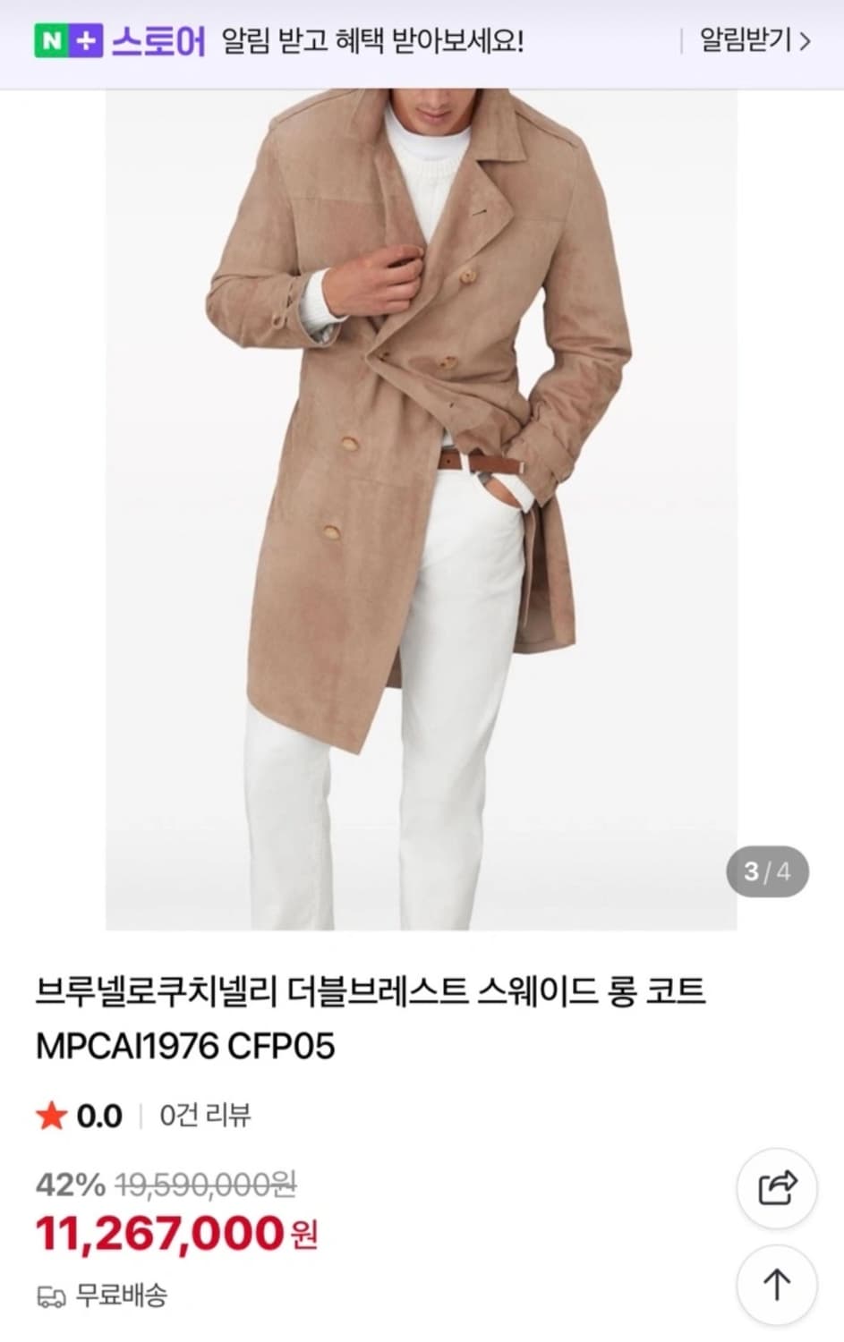 브루넬로 쿠치넬리 스웨이드 코트st, 맞춤제작 코트 상품이미지3