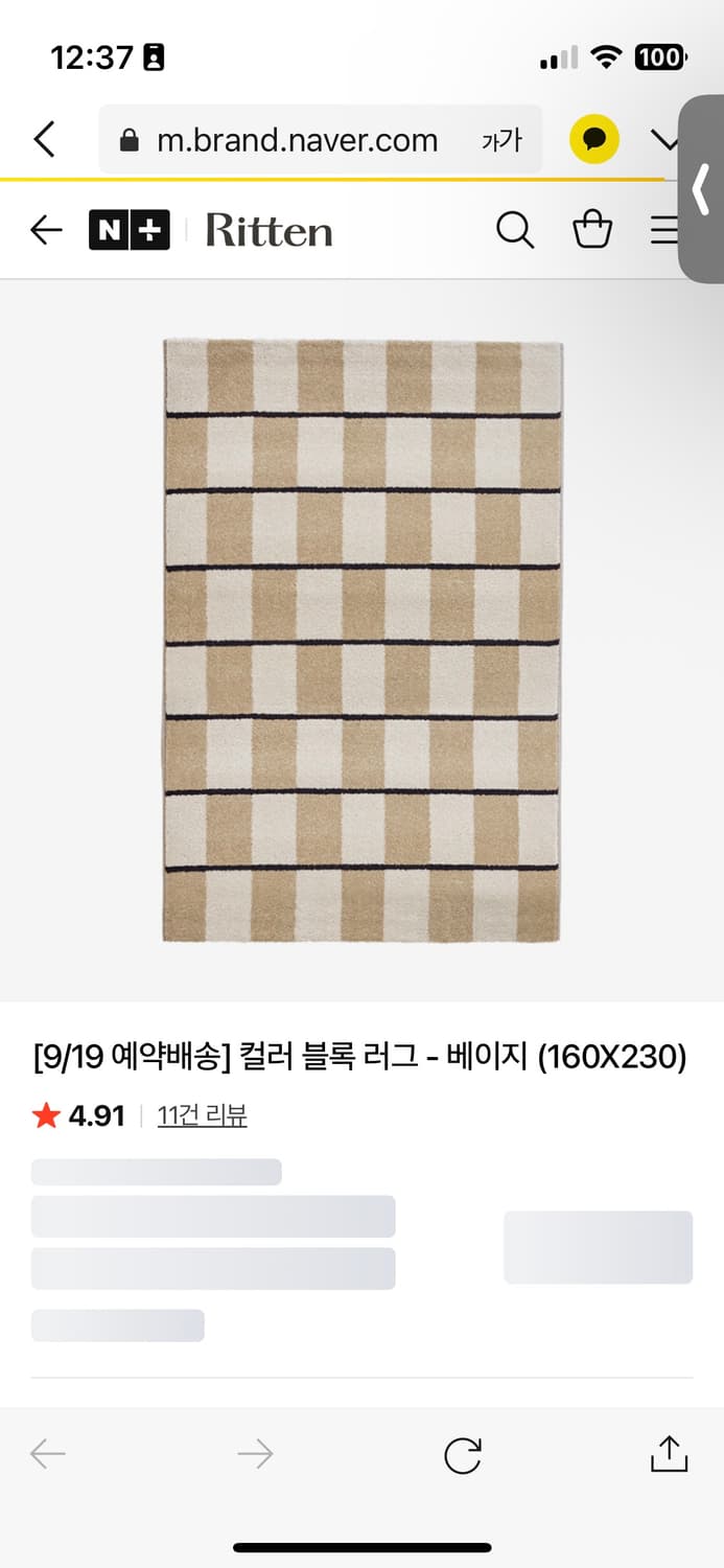 리튼 RITTEN 컬러 블록 러그- 베이지 (160X230) 상품이미지2