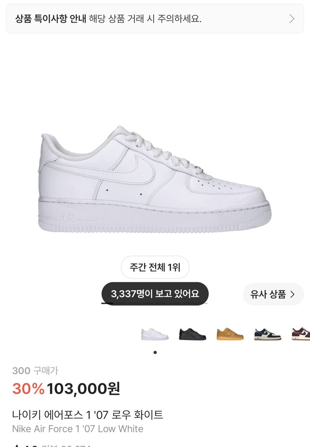 (300) 나이키 에어포스 1 07 로우 화이트 상품이미지1