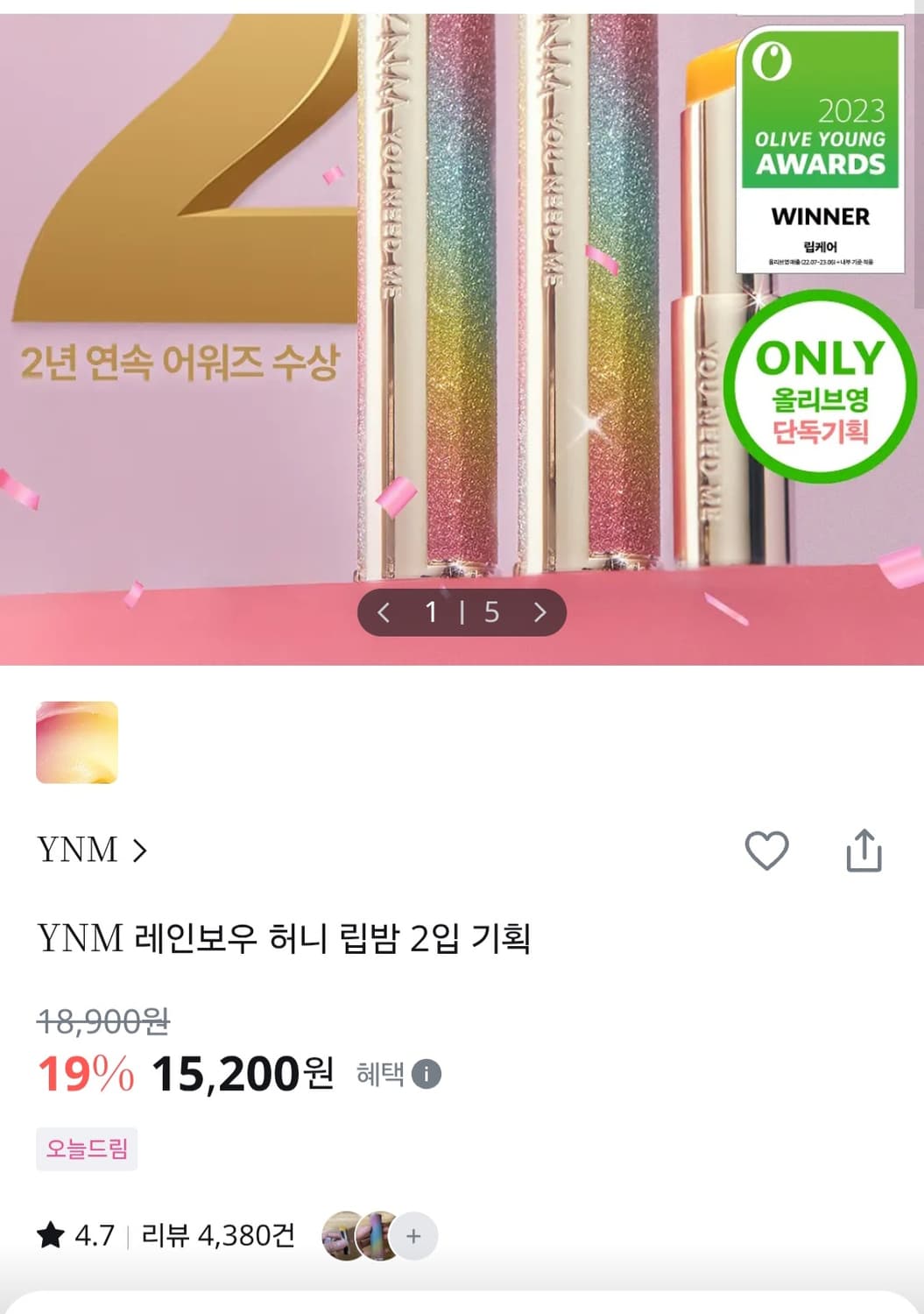 YNM 레인보우 허니 립밤 2개 (급처) 상품이미지1
